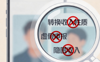 网红偷税花招逃不过大数据“法眼”
